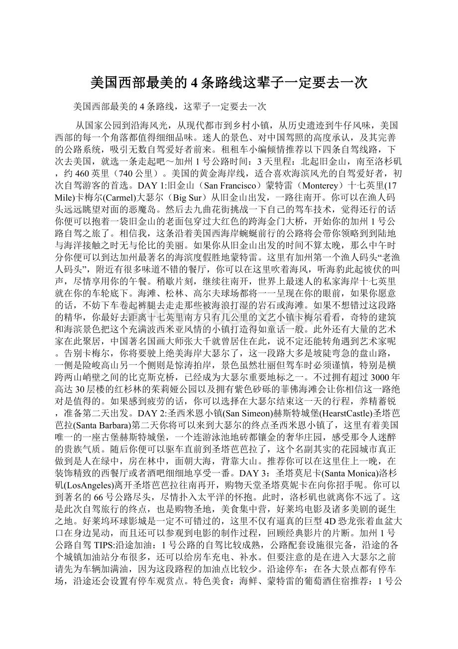 美国西部最美的4条路线这辈子一定要去一次Word下载.docx_第1页