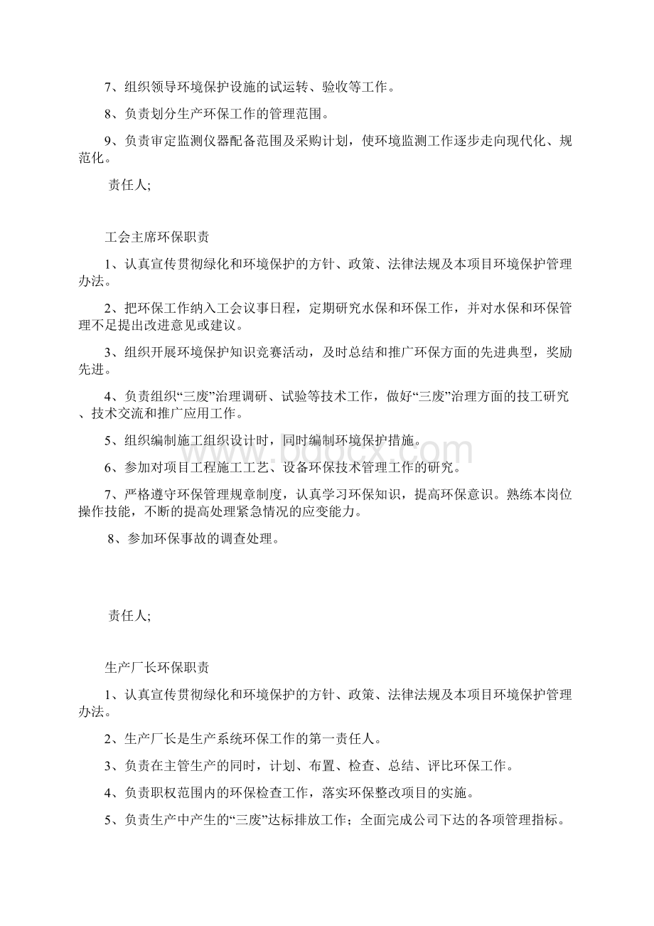 各岗位环保职责Word文档下载推荐.docx_第2页