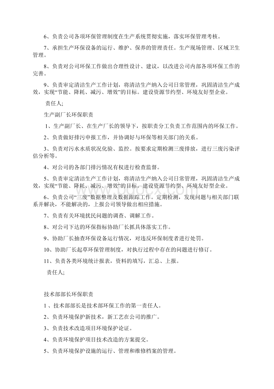 各岗位环保职责Word文档下载推荐.docx_第3页