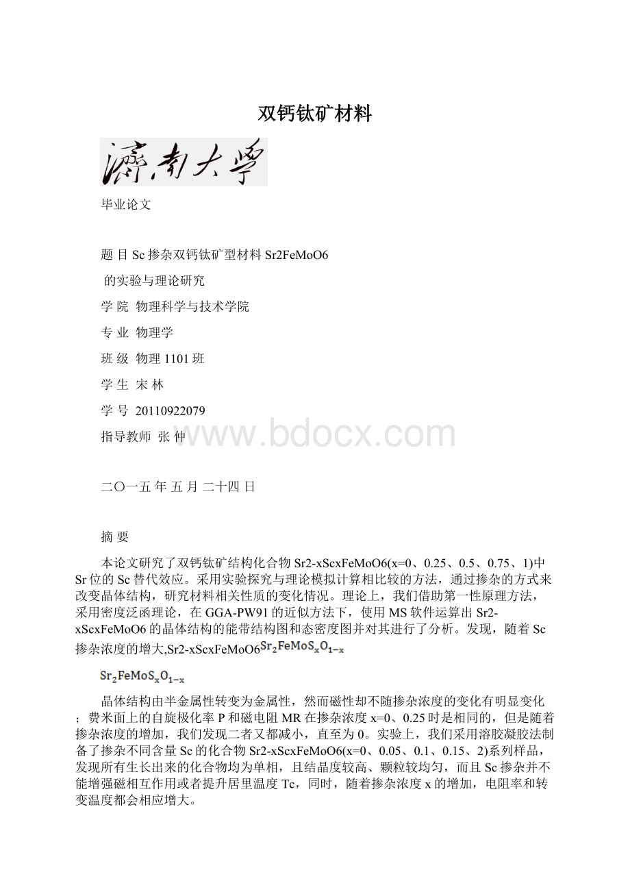 双钙钛矿材料.docx