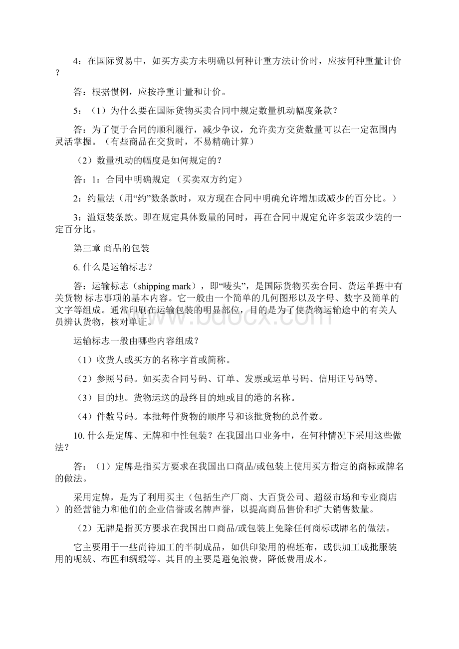 《进出口贸易实务教程》考试要求及复习资料汇编.docx_第2页