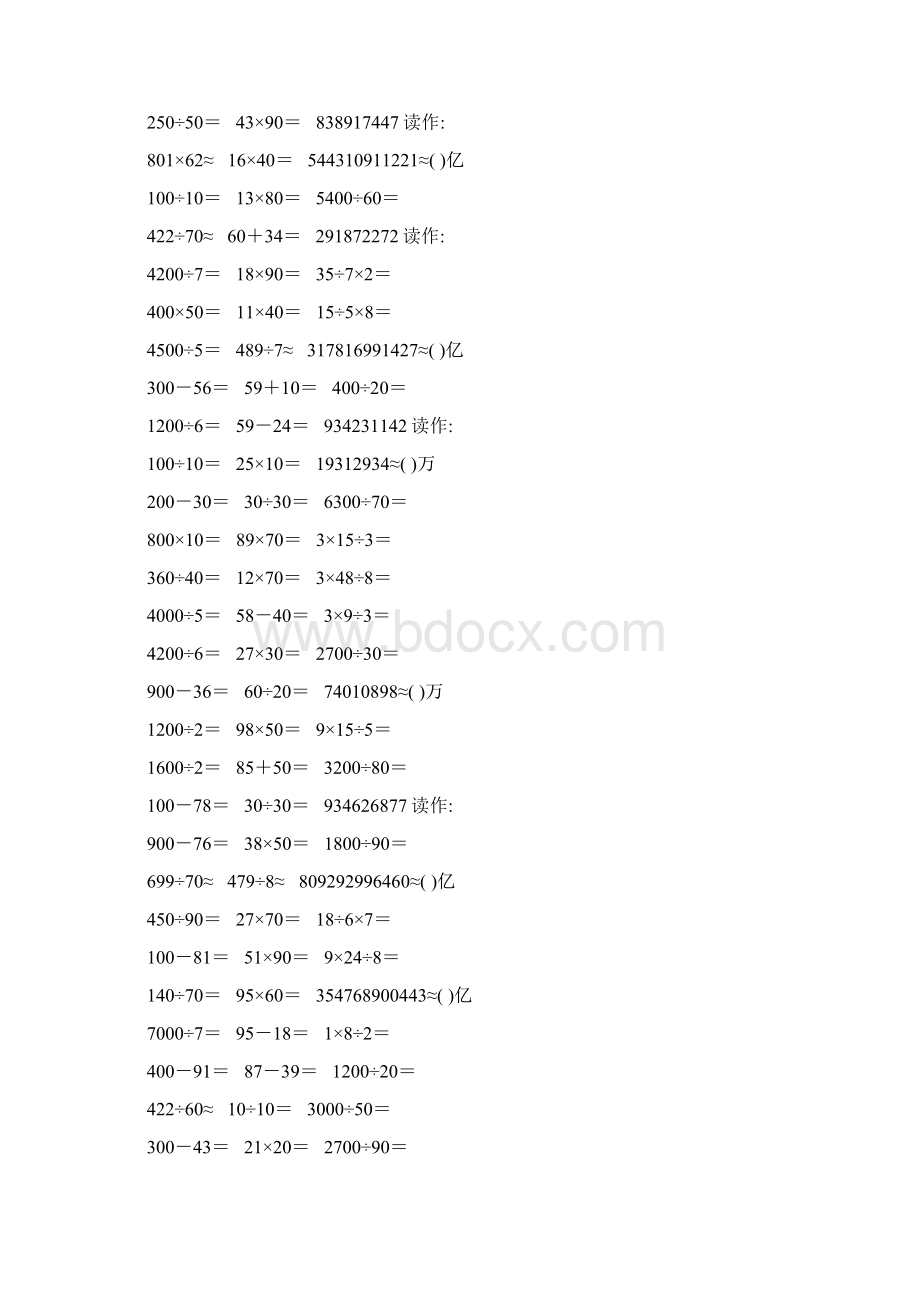 新编小学四年级数学上册口算题卡147Word格式.docx_第2页