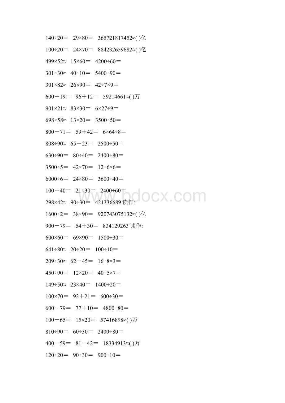 新编小学四年级数学上册口算题卡147Word格式.docx_第3页