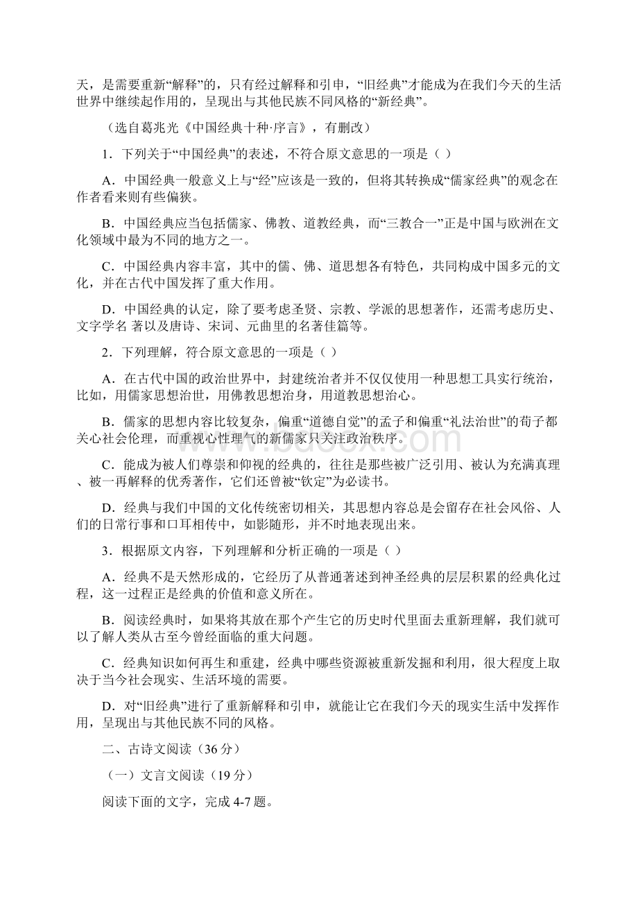 江西省上高县第二中学学年高二语文上学期第一次月考试题.docx_第2页