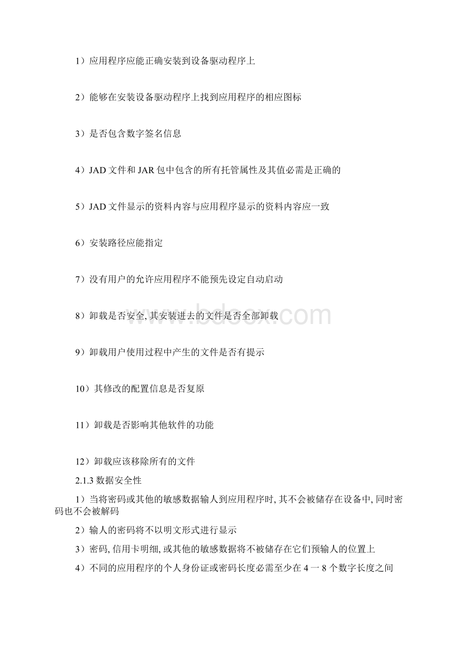 App测试点.docx_第2页