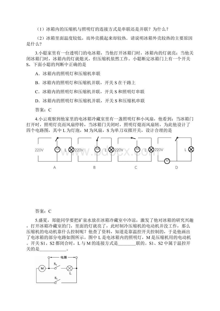 中考物理总复习专题汇编与电冰箱电吹风电磁继电器有关的物理问题.docx_第2页