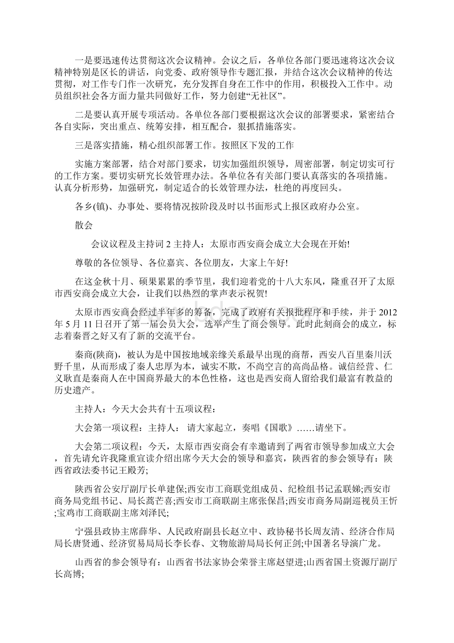 会议议程及主持词Word文档下载推荐.docx_第2页