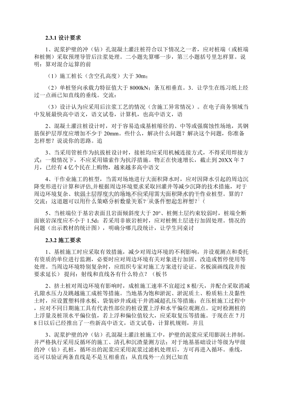 福建住宅工程质量通病防治技术措施212909.docx_第3页