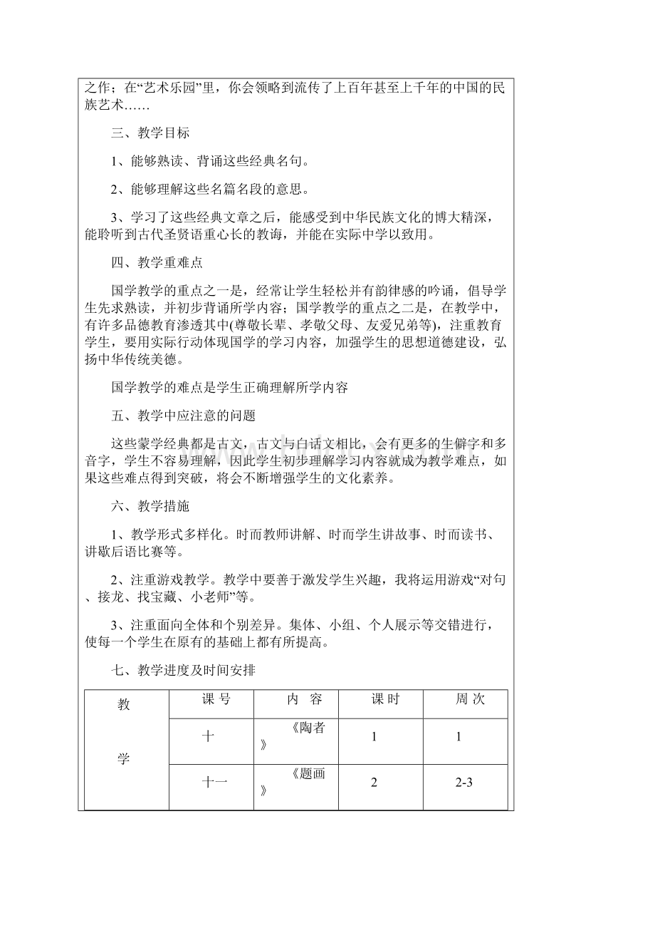 一年级下册传统文化.docx_第2页