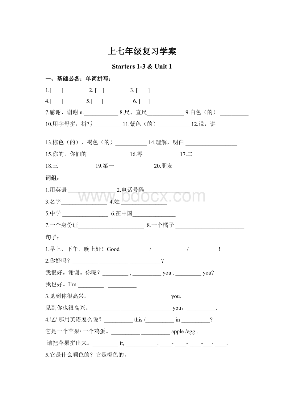 上七年级复习学案.docx_第1页