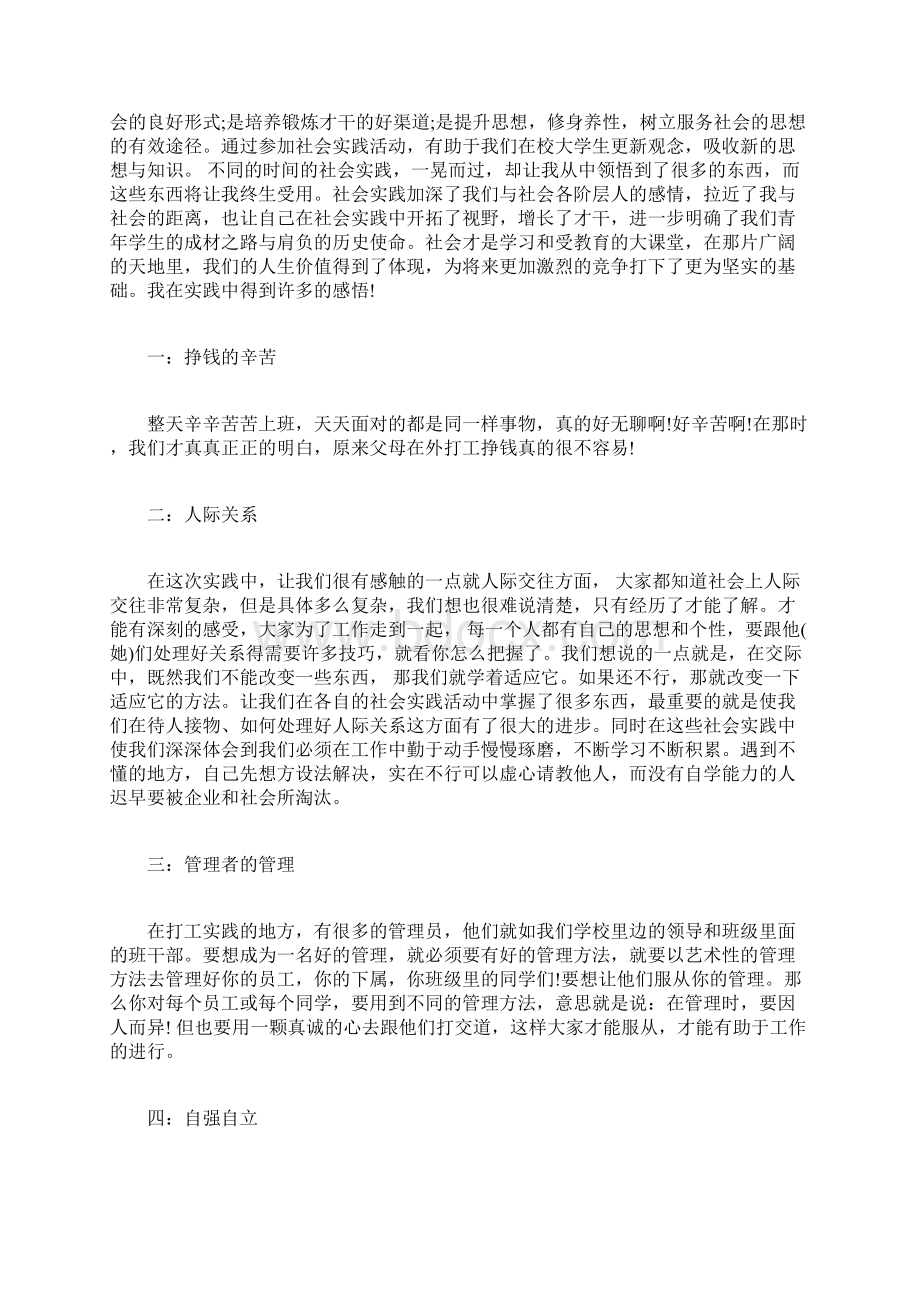 大学社会实践心得体会1000字范文.docx_第3页