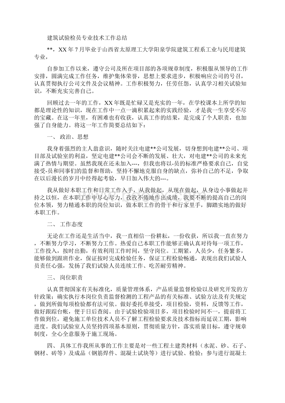 建筑试验员专业技术工作总结文档格式.docx_第3页