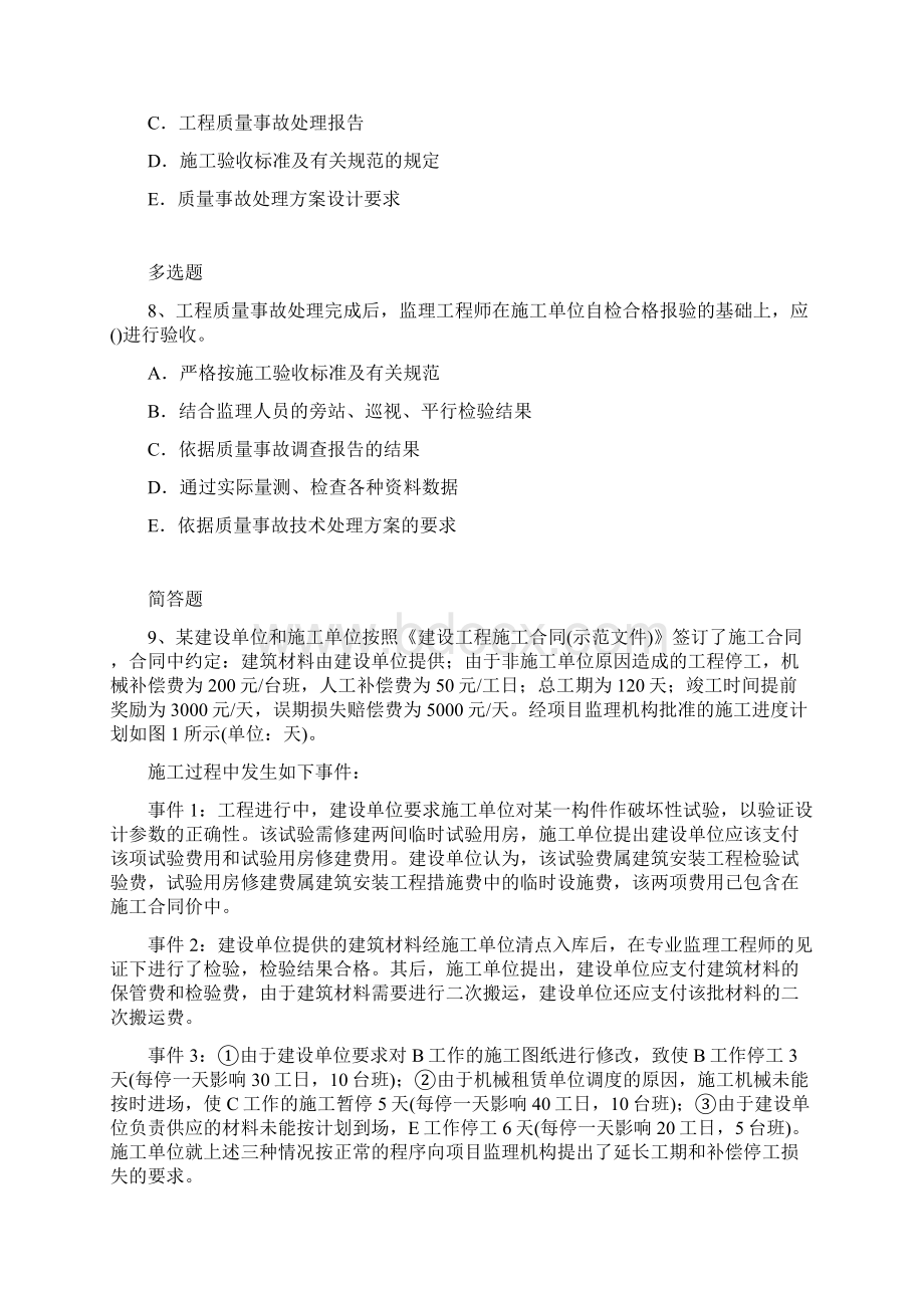 建筑工程练习题7661.docx_第3页