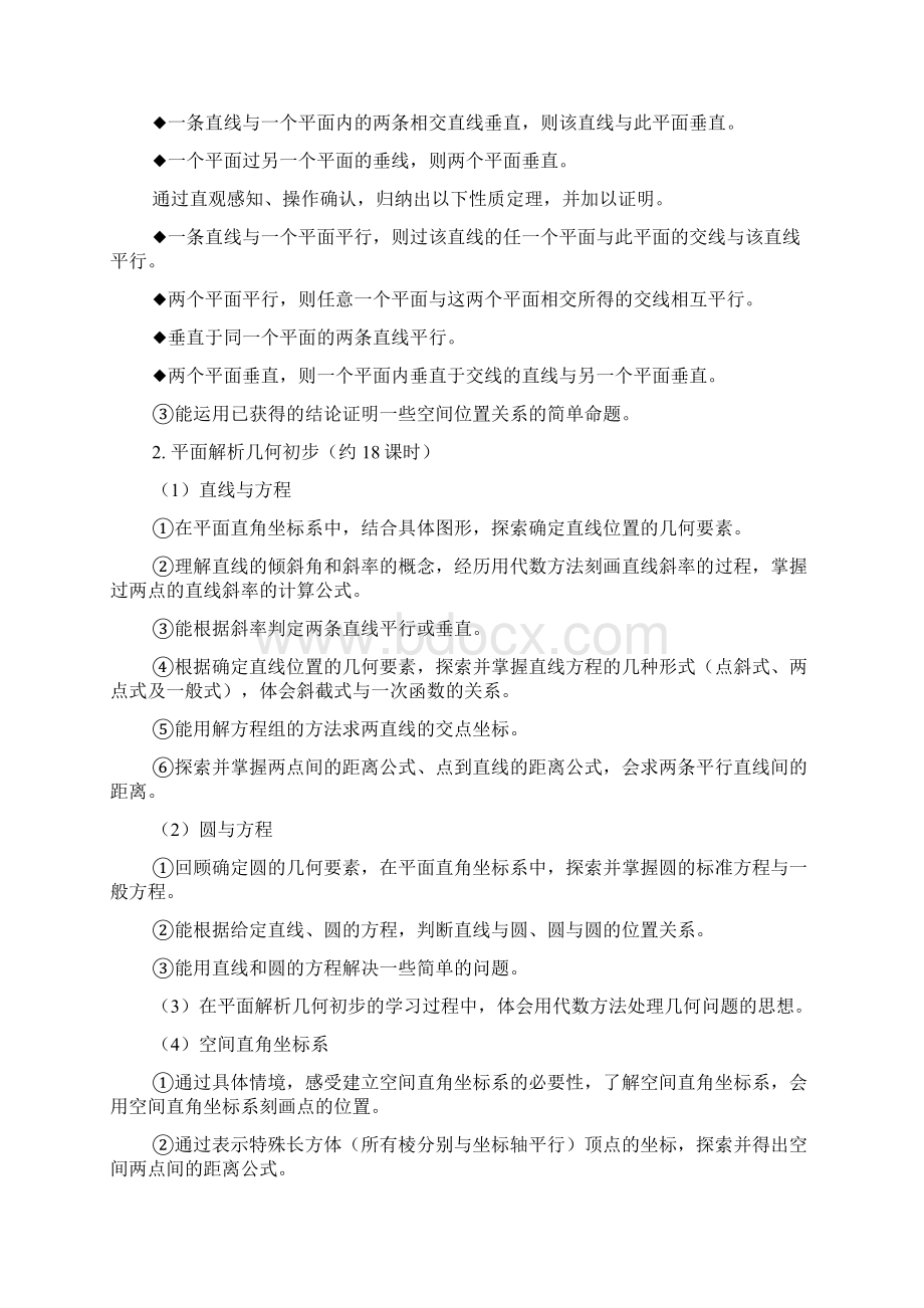 第一章立体几何初步教材与教法分析Word文件下载.docx_第2页