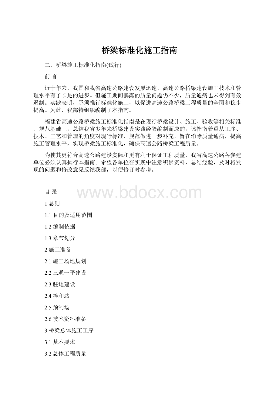 桥梁标准化施工指南.docx