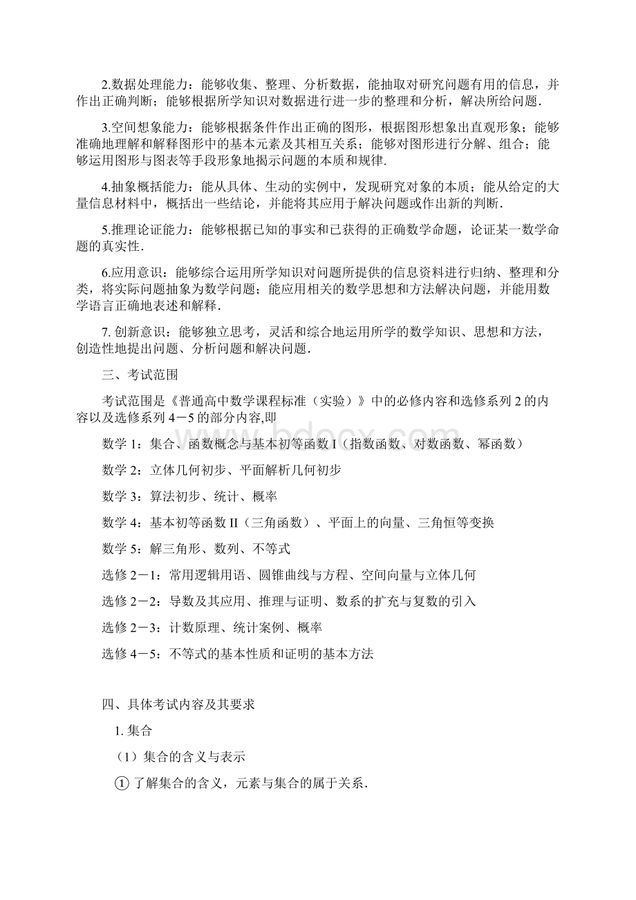 山东省高考数学理科考试说明.docx_第2页