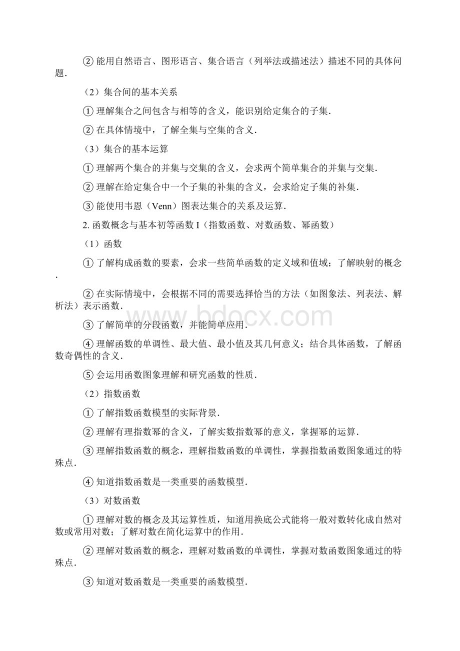 山东省高考数学理科考试说明.docx_第3页