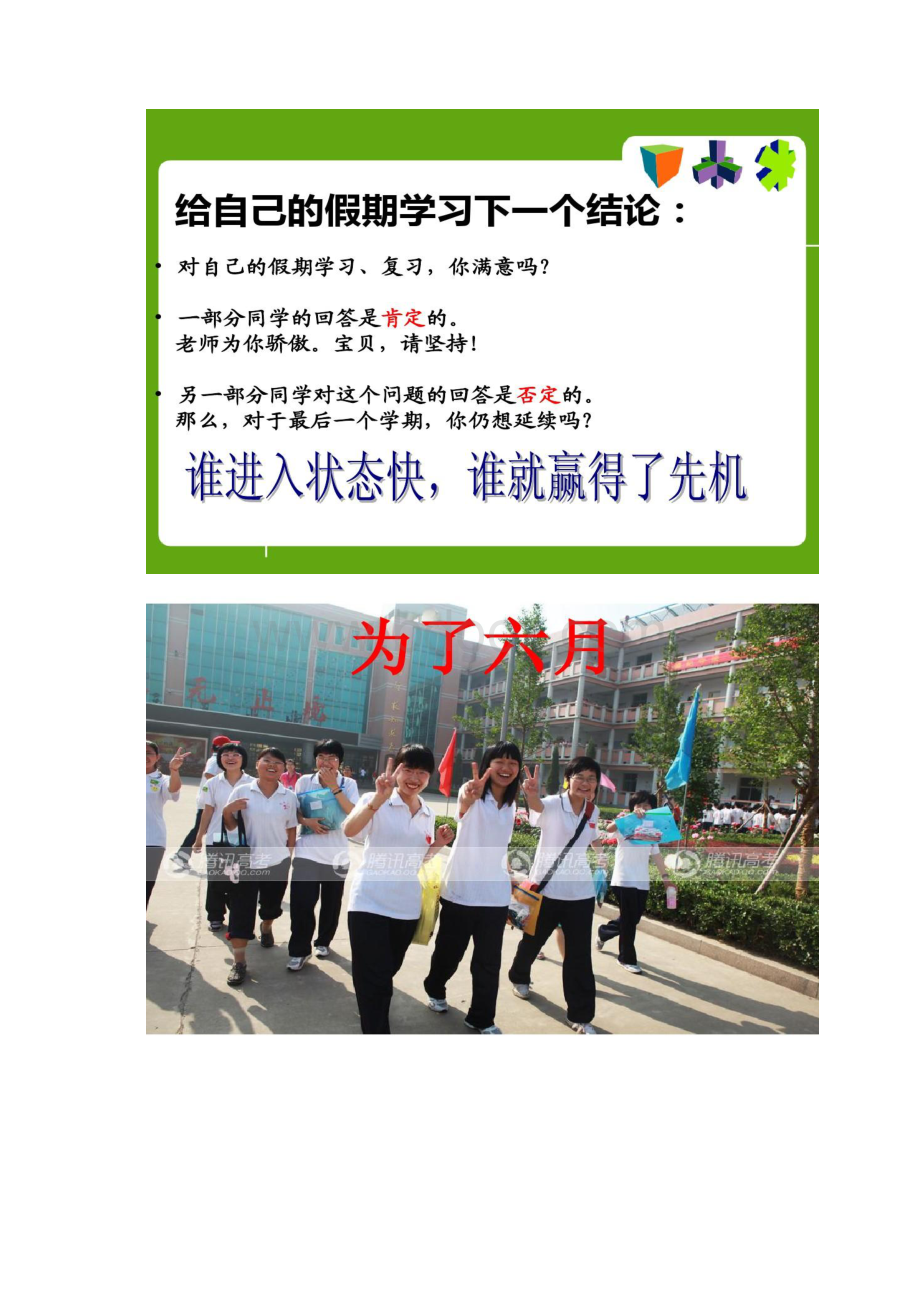 九年级第二学期开学班会我的新年宣言汇总Word格式.docx_第2页