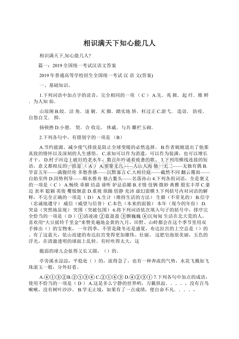 相识满天下知心能几人.docx_第1页