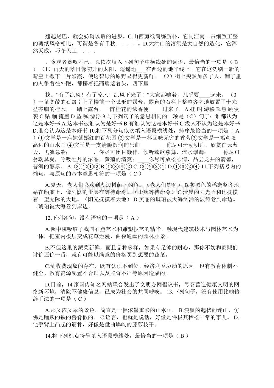 相识满天下知心能几人Word文档格式.docx_第2页