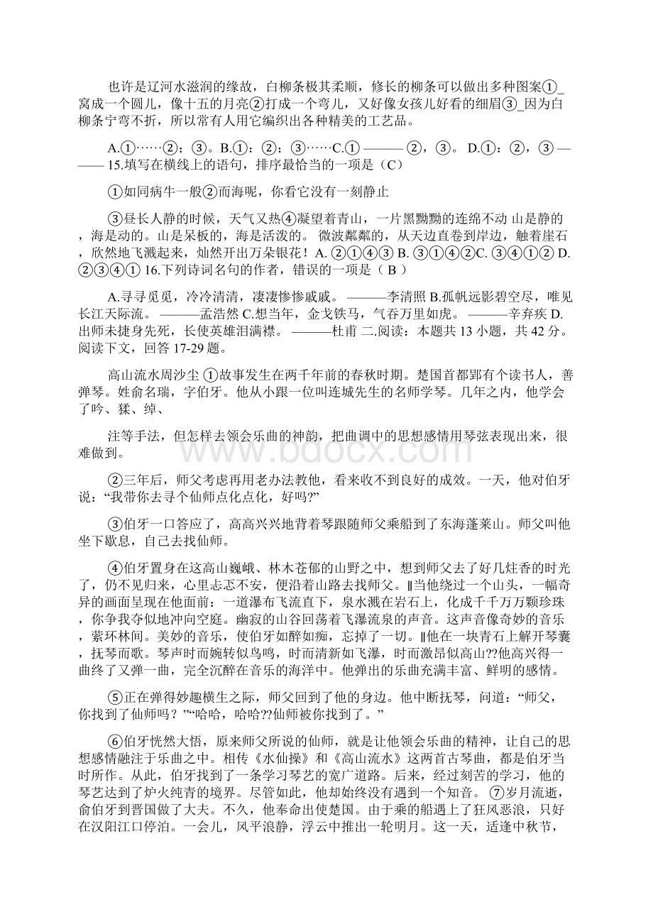 相识满天下知心能几人.docx_第3页