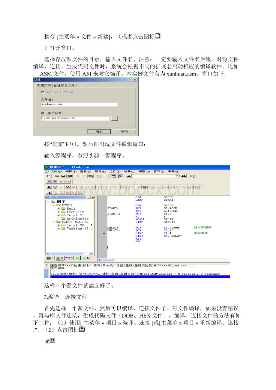 单片机实验指导书.docx_第2页