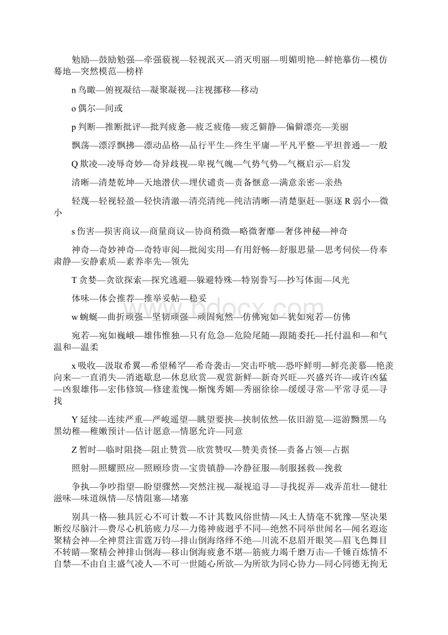 报酬的近义词是什么.docx_第2页