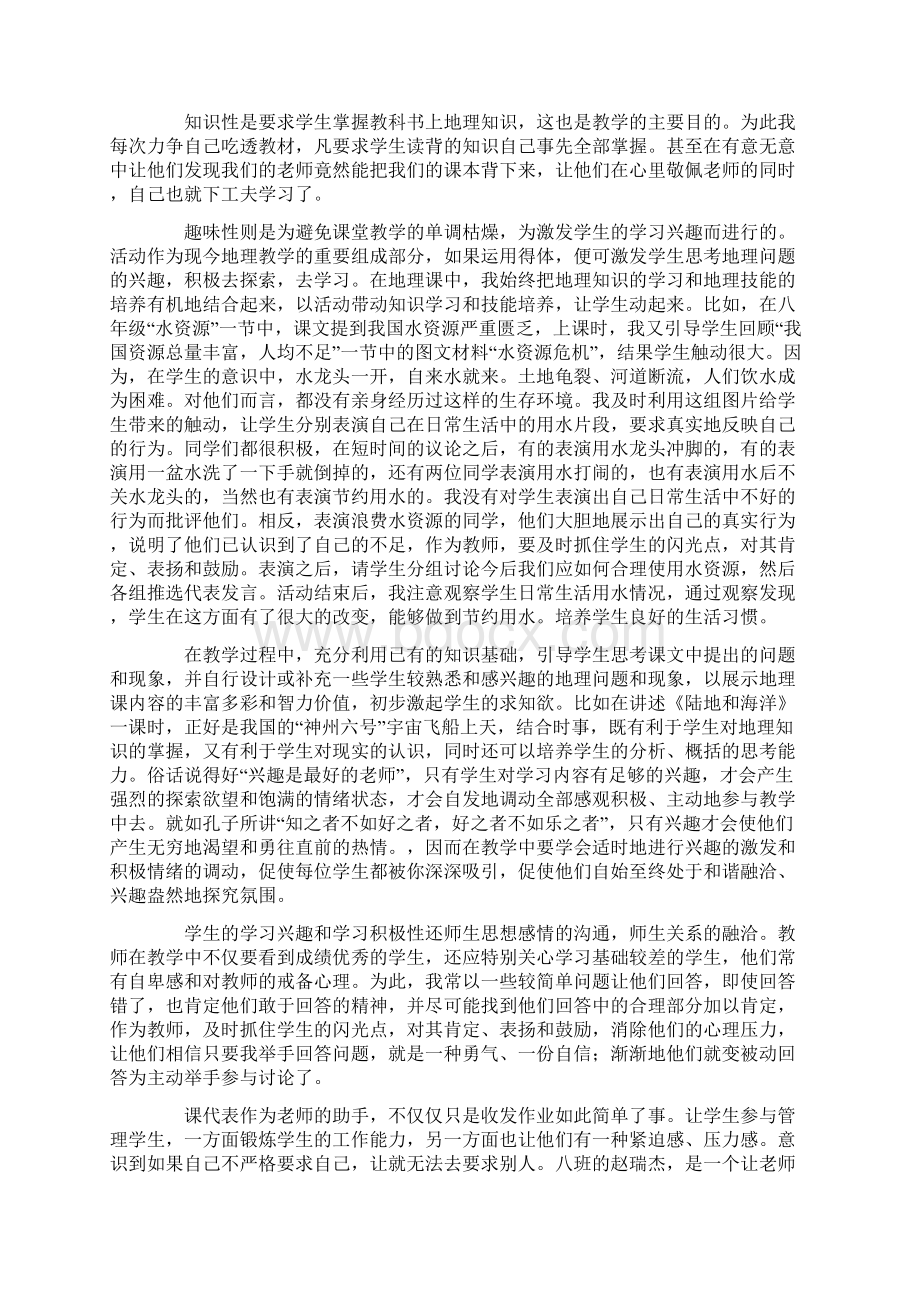 高中政治课教师教学随笔.docx_第2页