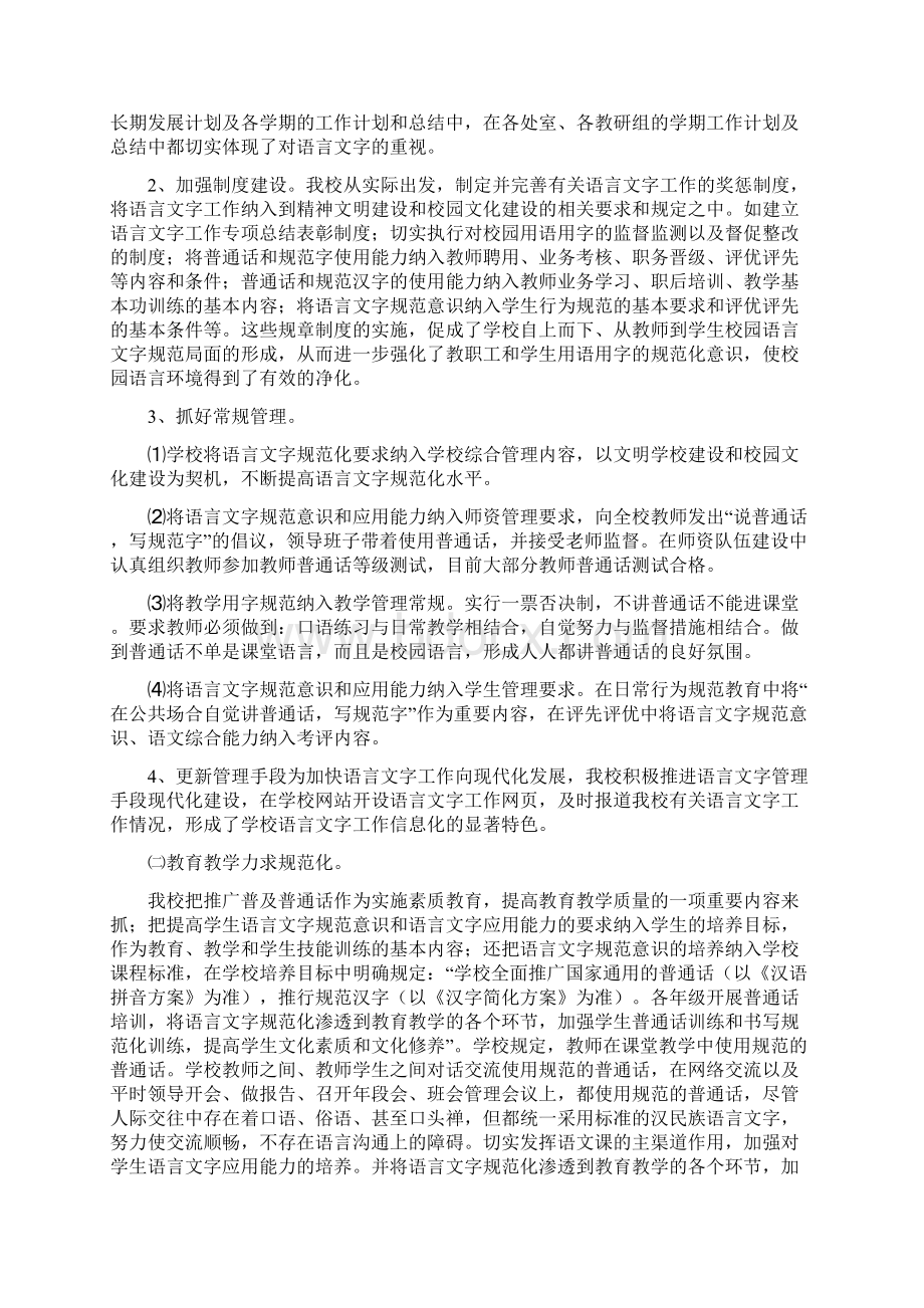 创建语言文字规范化示范校工作计划多篇范文.docx_第2页