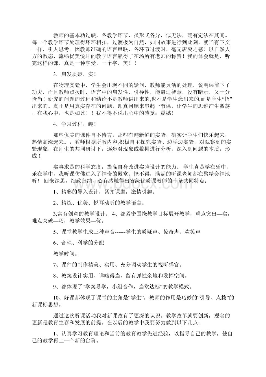 物理听课心得.docx_第2页