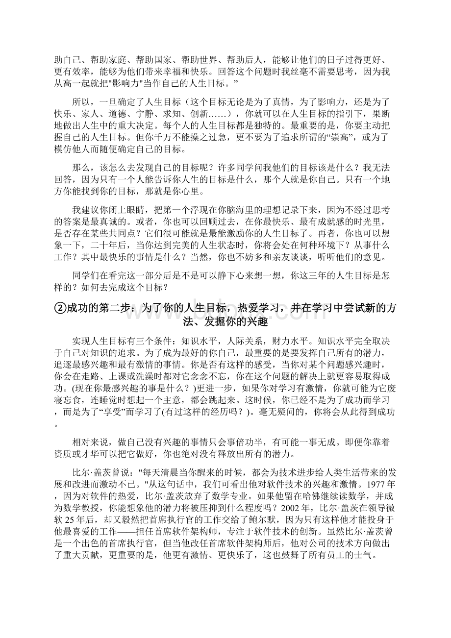 如何在南京师大附中顺利且高质量地度过三年文档格式.docx_第2页