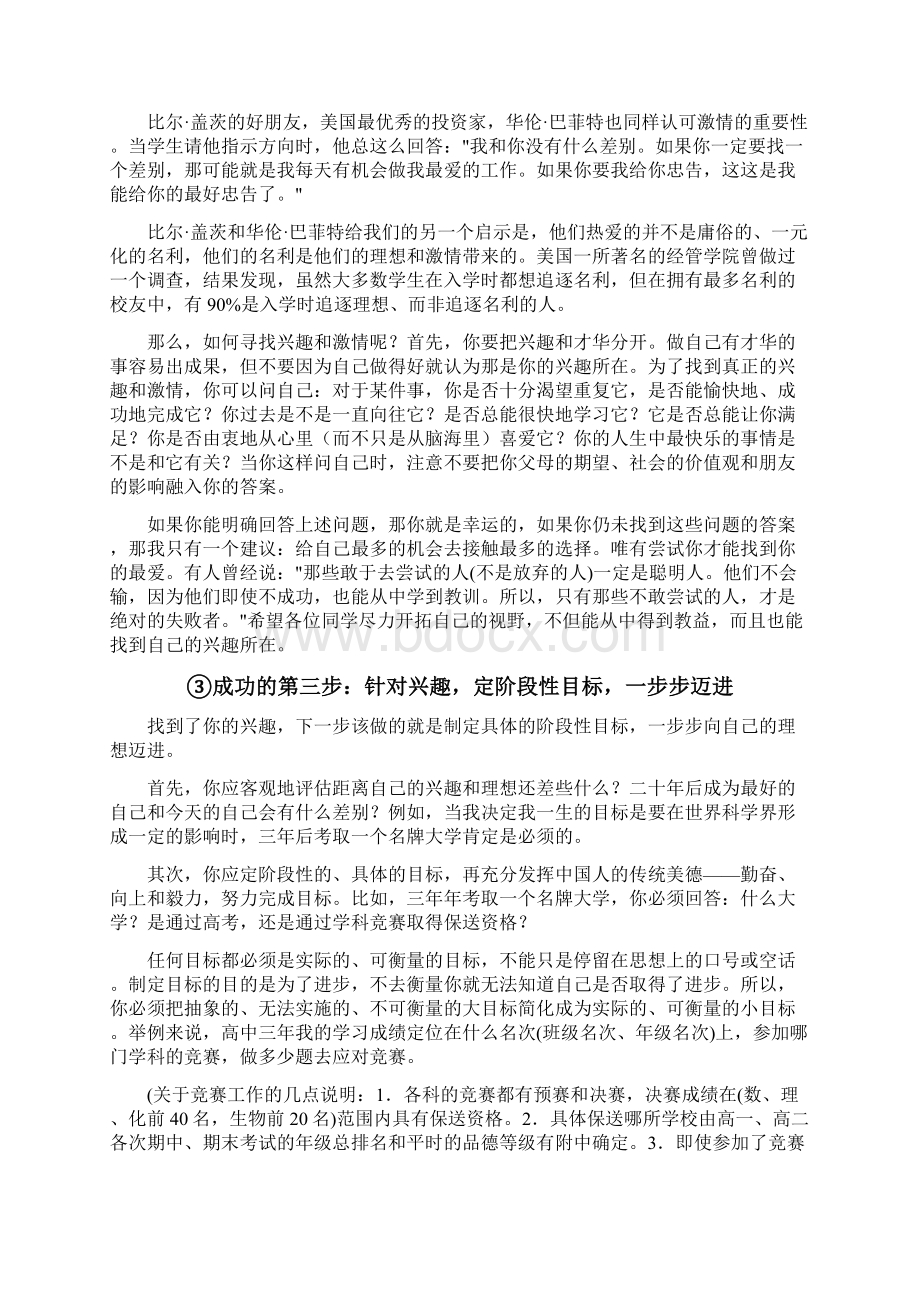 如何在南京师大附中顺利且高质量地度过三年文档格式.docx_第3页