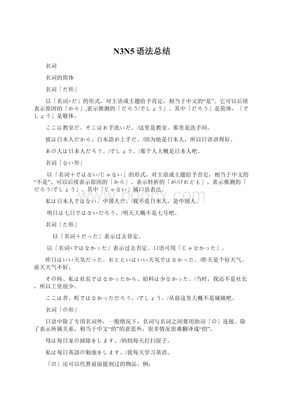 N3N5语法总结文档格式.docx