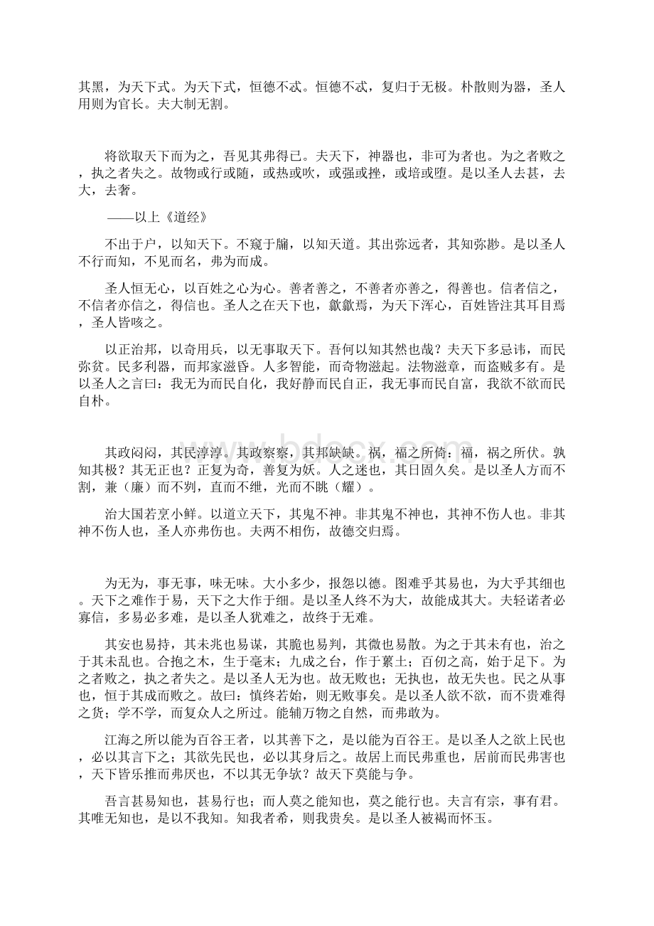 诸子百家名言名句选.docx_第3页