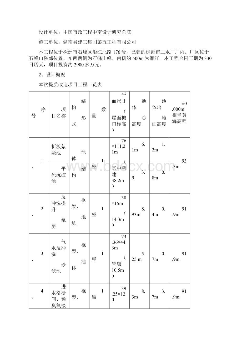 施工组织设计2Word文件下载.docx_第3页