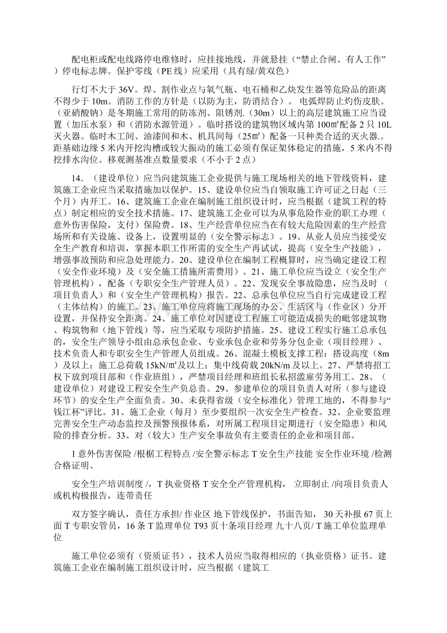 浙江省工程B类考试要点资料2.docx_第2页