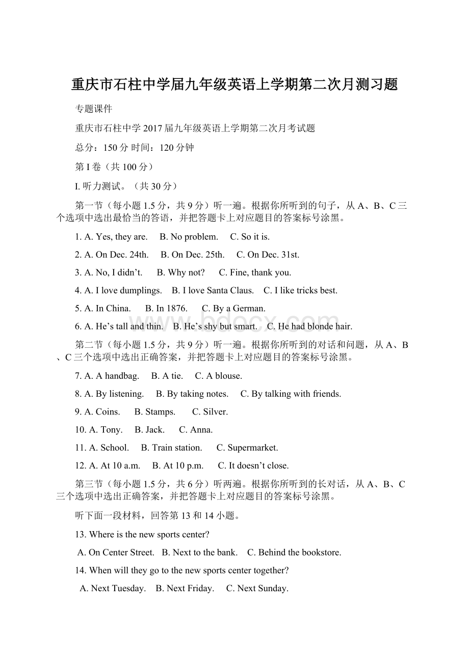 重庆市石柱中学届九年级英语上学期第二次月测习题.docx_第1页