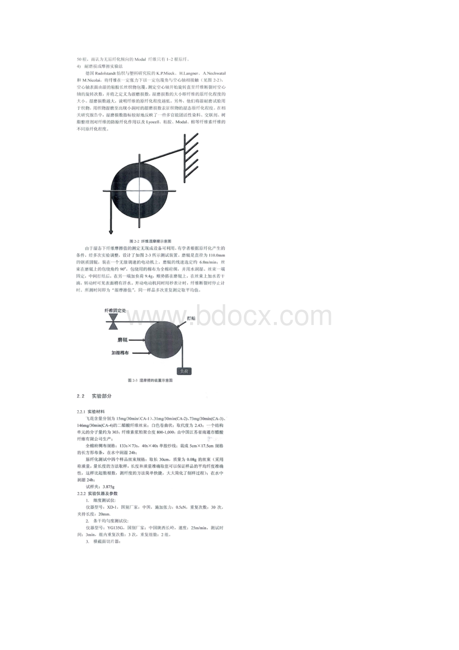 二醋酸纤维的形态尺寸以及原纤化研究.docx_第3页