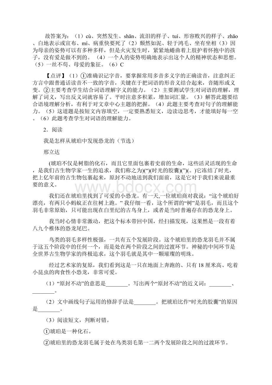 四年级语文 课外阅读题专项训练经典版带答案解析Word文档格式.docx_第3页