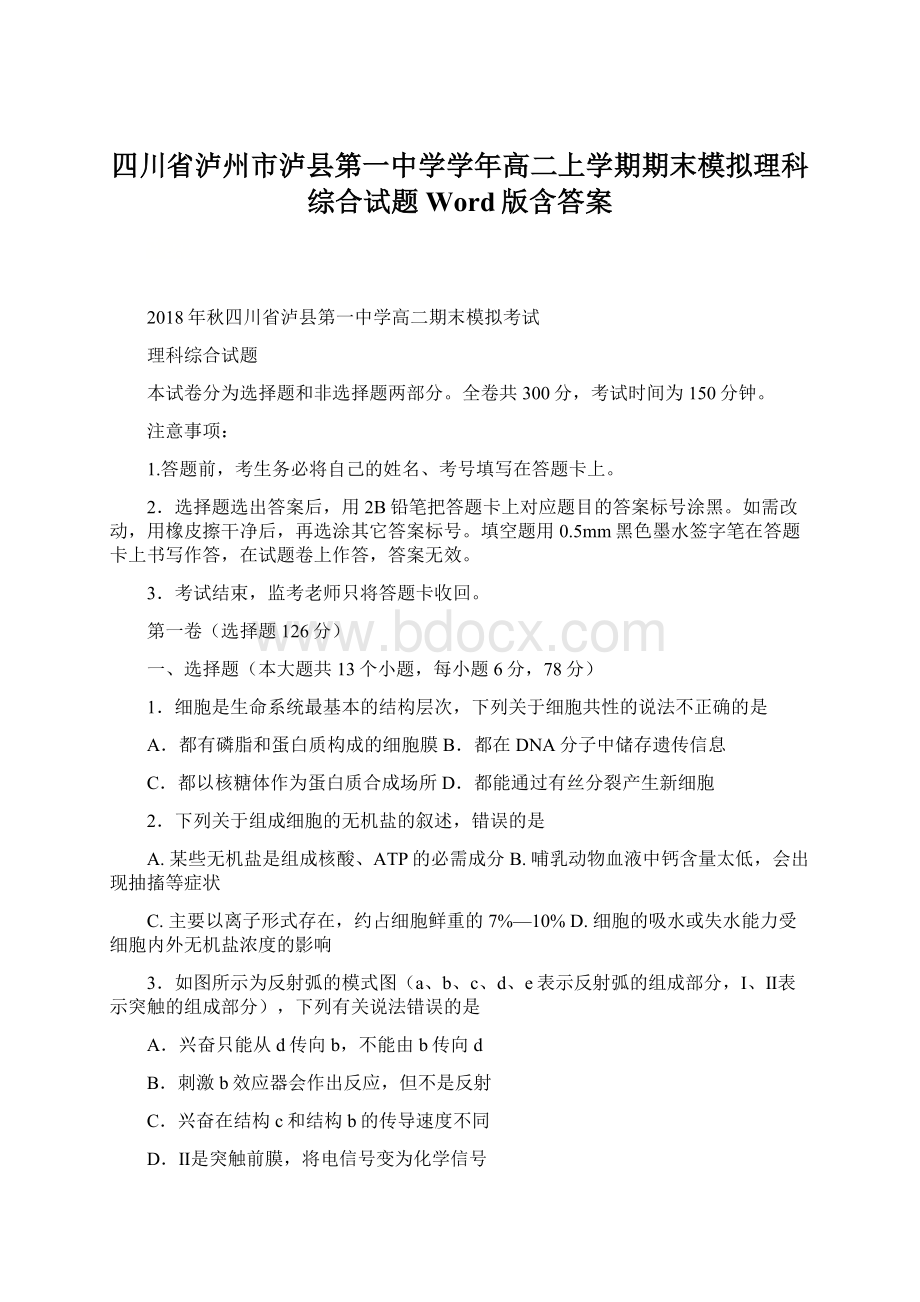 四川省泸州市泸县第一中学学年高二上学期期末模拟理科综合试题 Word版含答案Word格式.docx