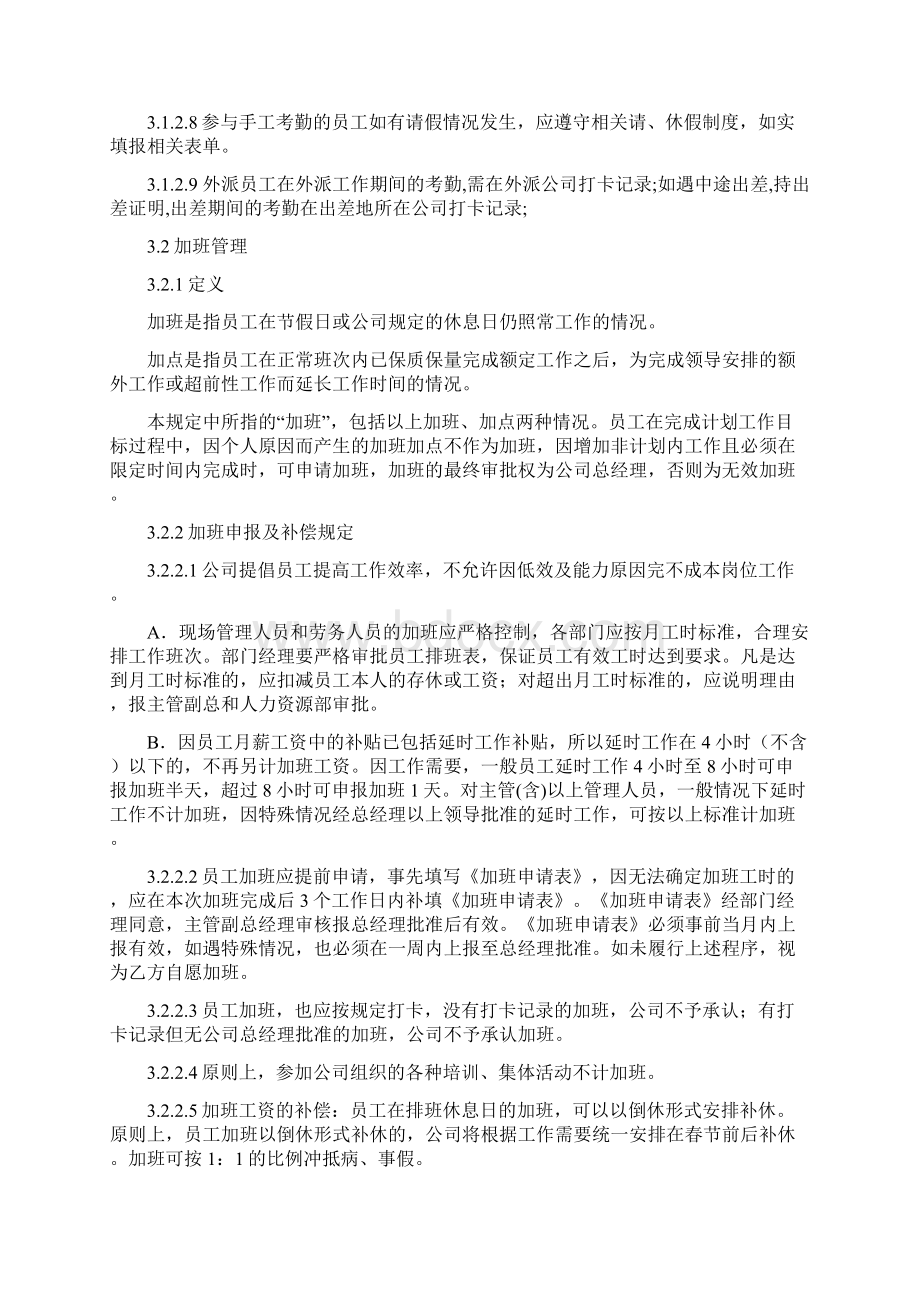 公企业管理司考勤制度范本.docx_第2页