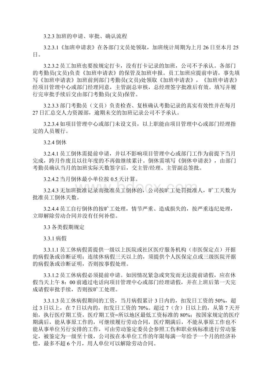 公企业管理司考勤制度范本.docx_第3页