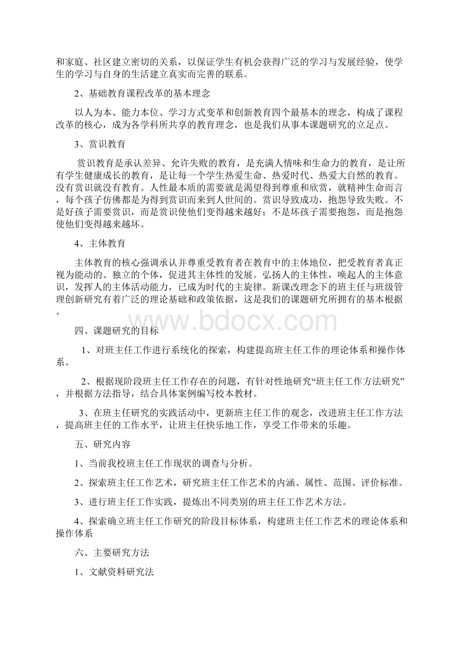 班级管理研究结题报告Word下载.docx_第2页