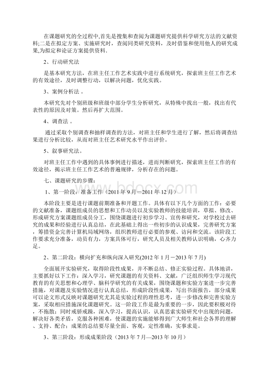 班级管理研究结题报告Word下载.docx_第3页