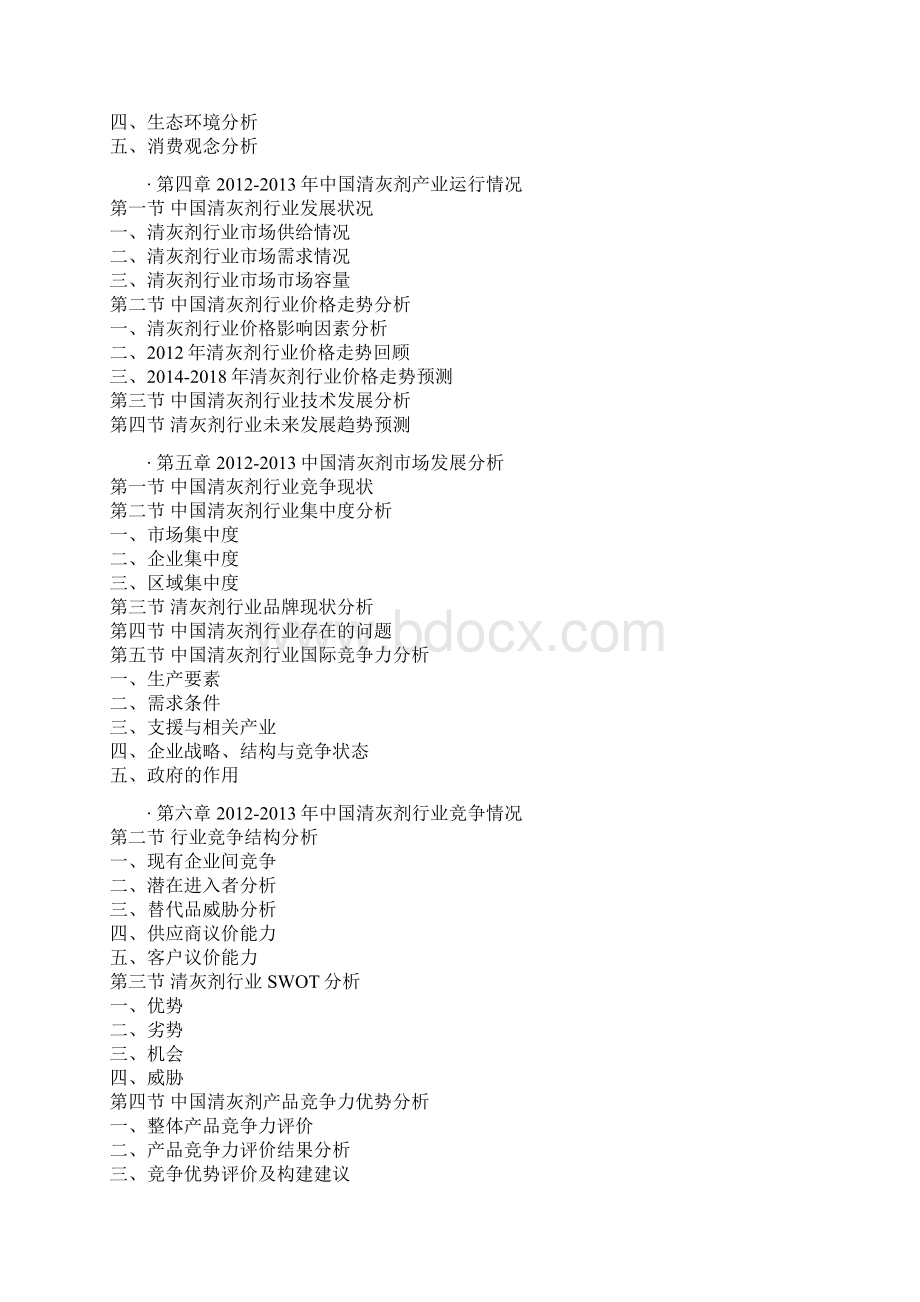 中国清灰剂行业运营格局与投资方向分析报告Word文件下载.docx_第3页