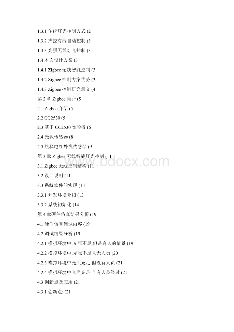基于Zigbee的智能灯光控制系统设计概要.docx_第3页