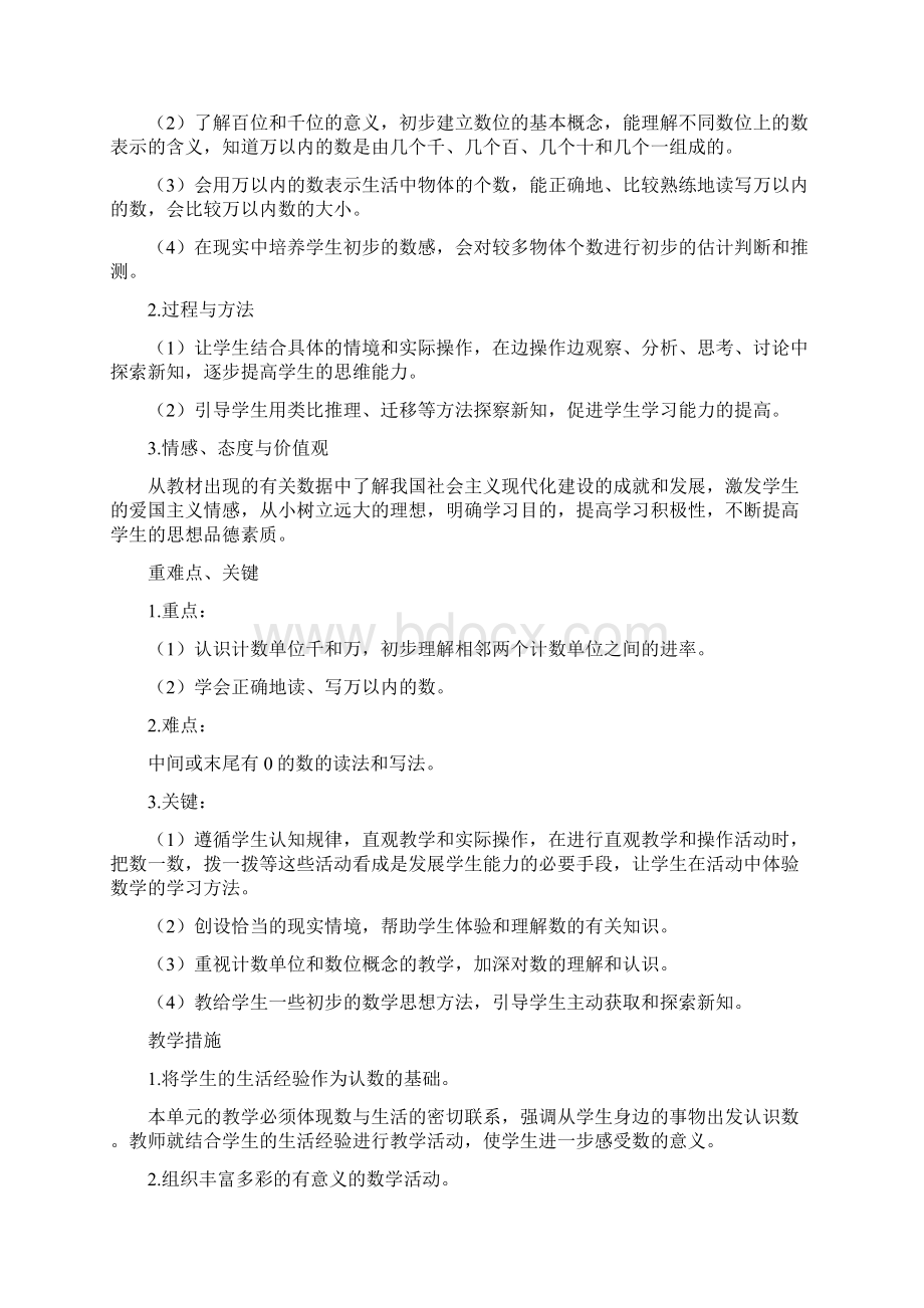 西师版小学数学二年级下册教案最新整理.docx_第2页