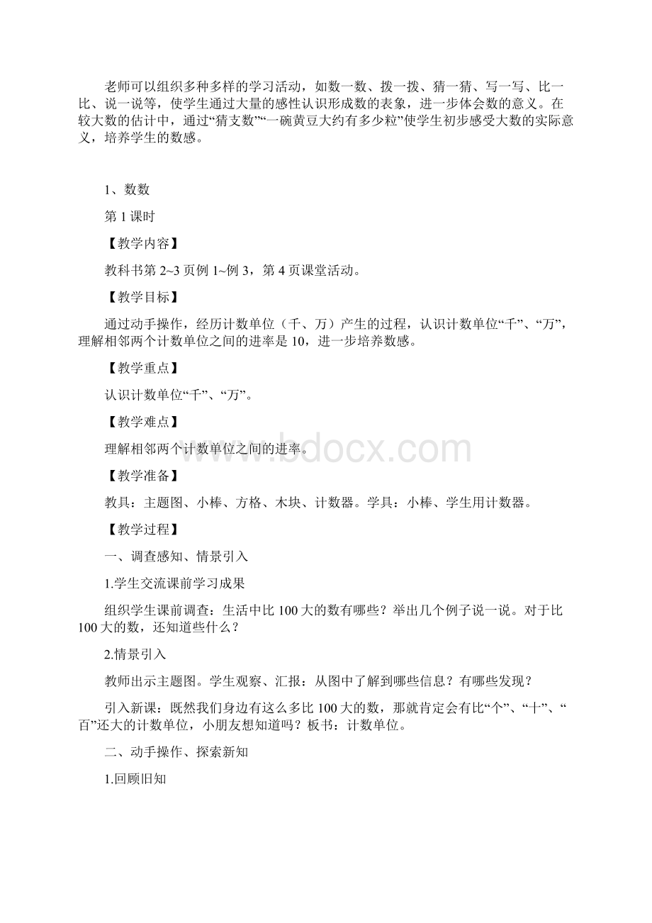 西师版小学数学二年级下册教案最新整理.docx_第3页