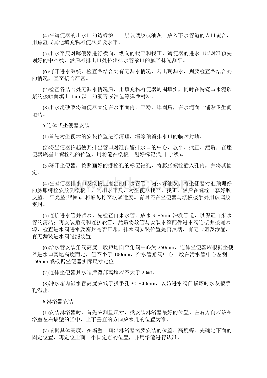 卫生间洁具安装施工工艺Word文件下载.docx_第3页