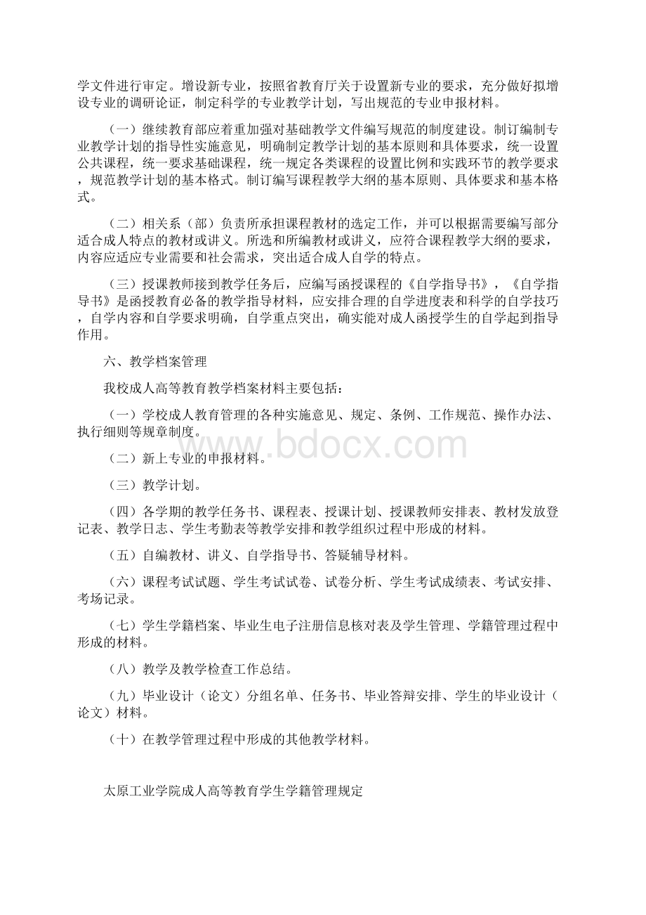 太原工业学院成人高等教育Word下载.docx_第3页